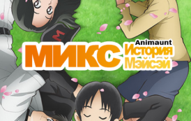 Микс: История Мэйсэй / Mix: Meisei Story [01-03] (2019) WebRip 720p | AniMaunt
