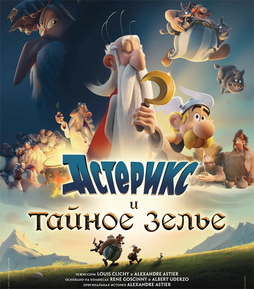 Астерикс и тайное зелье / Asterix: Le secret de la potion magique (2018) BDRemux 1080p от селезень | 3D-Video | iTunes