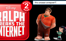Ральф против интернета / Ralph Breaks the Internet (2018) BDRip 1080p от Ash61 | 3D-Video | halfOU | Лицензия