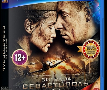 Битва за Севастополь (2015) BDRip-AVC от ExKinoRay | Ger Transfer