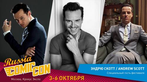 Miss me?: Эндрю Скотт приедет на Comic Con Russia