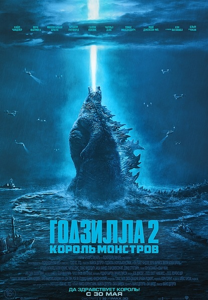 Годзилла 2: Король монстров / Godzilla: King of the Monsters (2019) WEB-DL 1080p | P