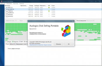 Auslogics Disk Defrag Free 8.0.24.0  РС | + Portable  [Multi/Ru]