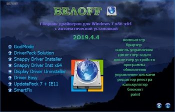 BELOFF [dp] 2019.4.4   ISO  РС / Русский