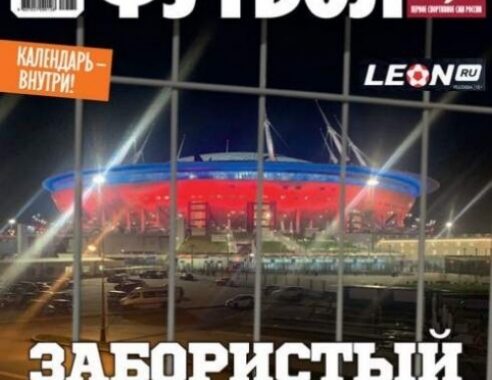 Советский спорт. Футбол №35