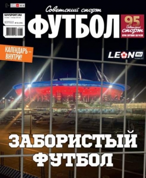 Советский спорт. Футбол №35