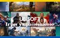 Створено петицію за українську локалізацію ігор Ubisoft