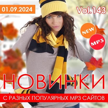 Новинки С Разных Популярных MP3 Сайтов Vol.143 (2024) MP3